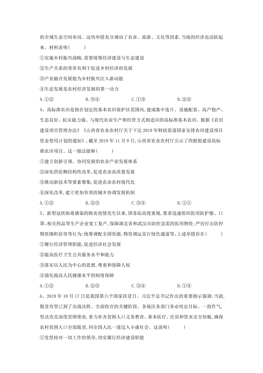 2020届高考政治模拟黄金卷（全国卷）（一） WORD版含解析.doc_第2页