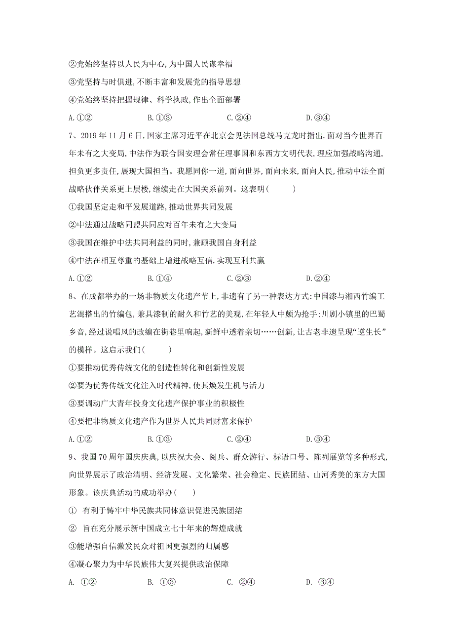 2020届高考政治模拟黄金卷（全国卷）（一） WORD版含解析.doc_第3页