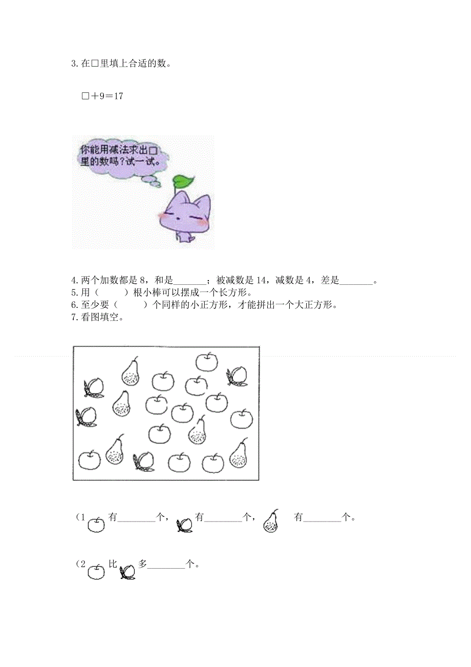 小学一年级下册数学期中测试卷（考点精练）.docx_第3页