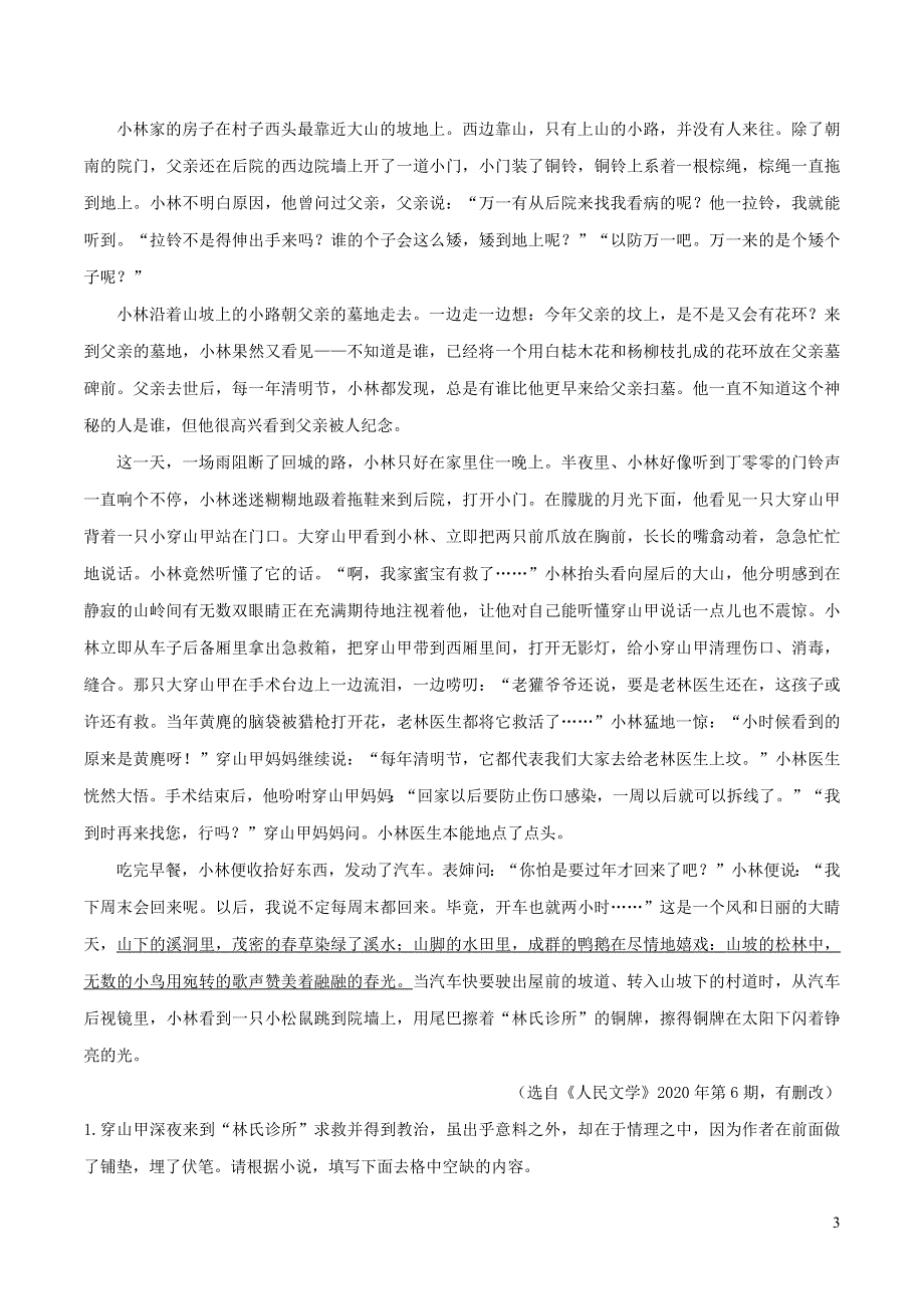 七年级语文下册 阅读与写作素养 寒假天天提升（六）.docx_第3页