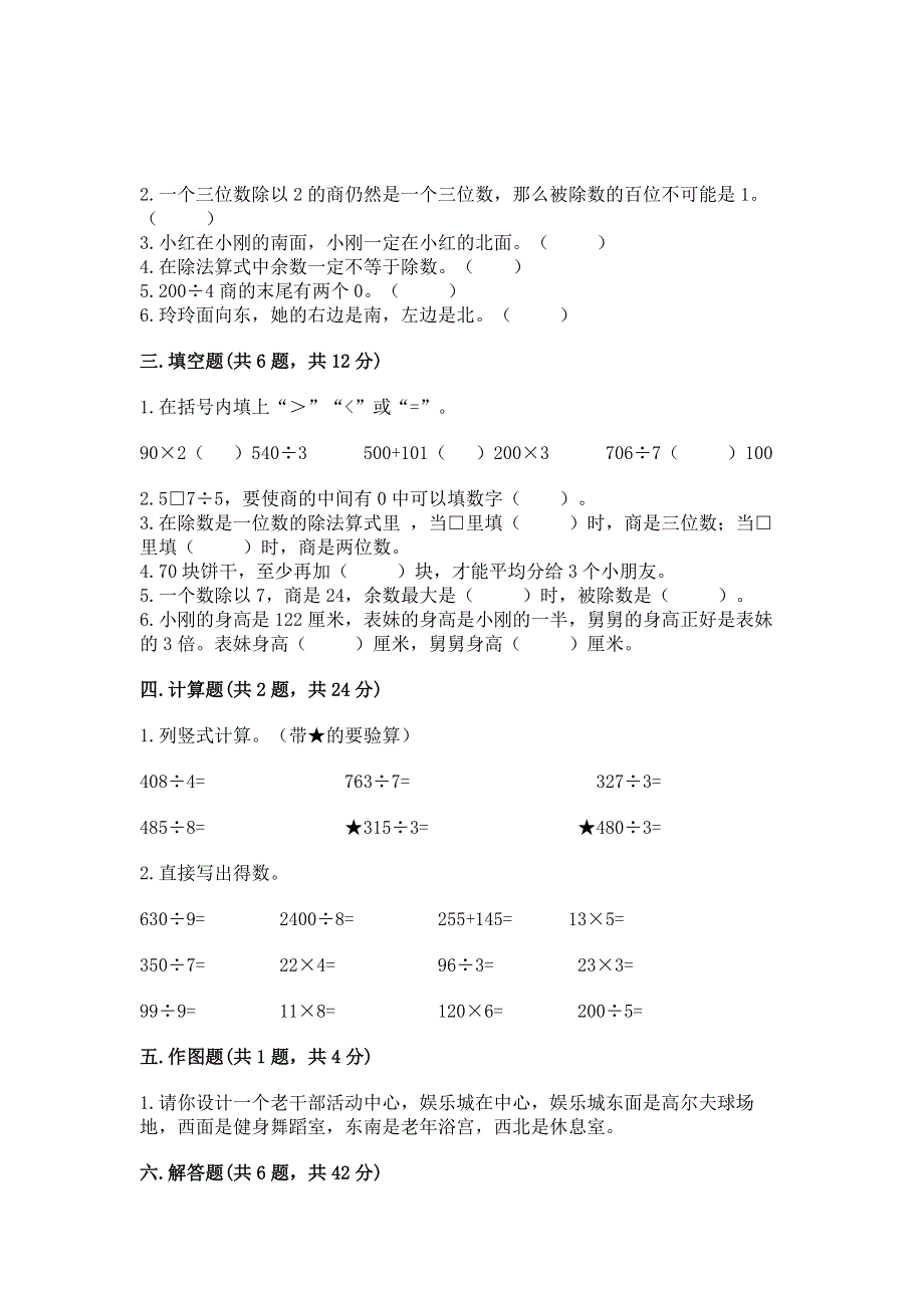 人教版三年级下册数学期中测试卷【必刷】.docx_第2页