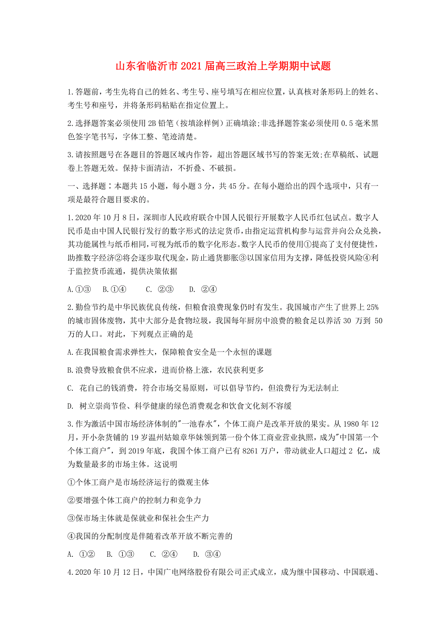 山东省临沂市2021届高三政治上学期期中试题.doc_第1页