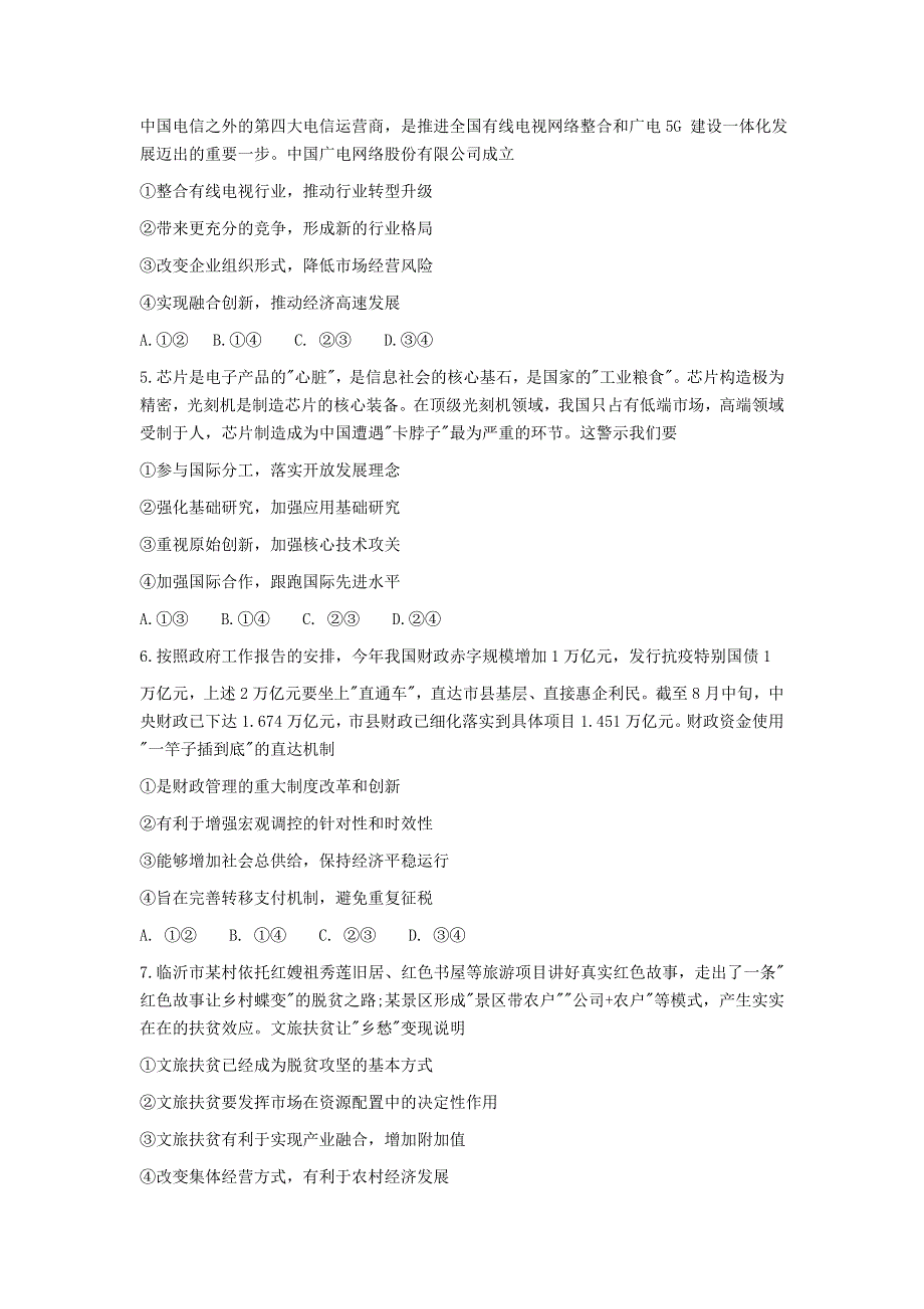 山东省临沂市2021届高三政治上学期期中试题.doc_第2页