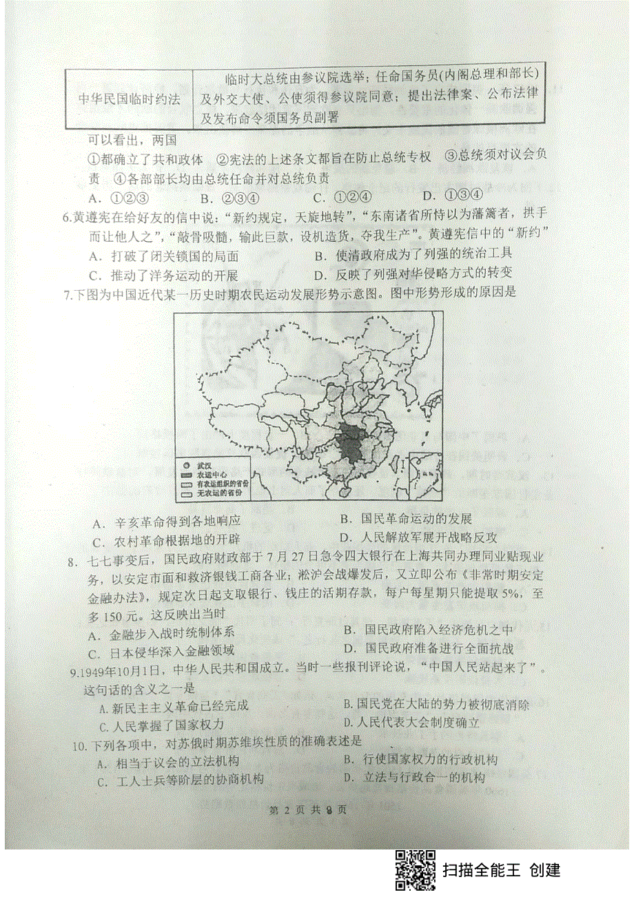 辽宁省大连市第一中学2021届高三上学期期中考试历史试题 PDF版含答案.pdf_第2页