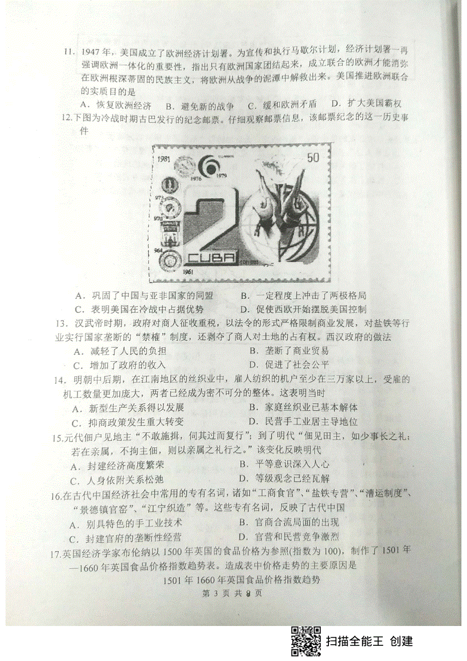 辽宁省大连市第一中学2021届高三上学期期中考试历史试题 PDF版含答案.pdf_第3页