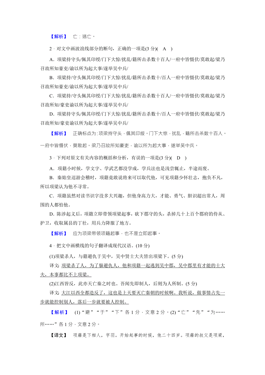 2018年秋高一语文人教版必修一练案12鸿门宴（2） WORD版含解析.doc_第2页