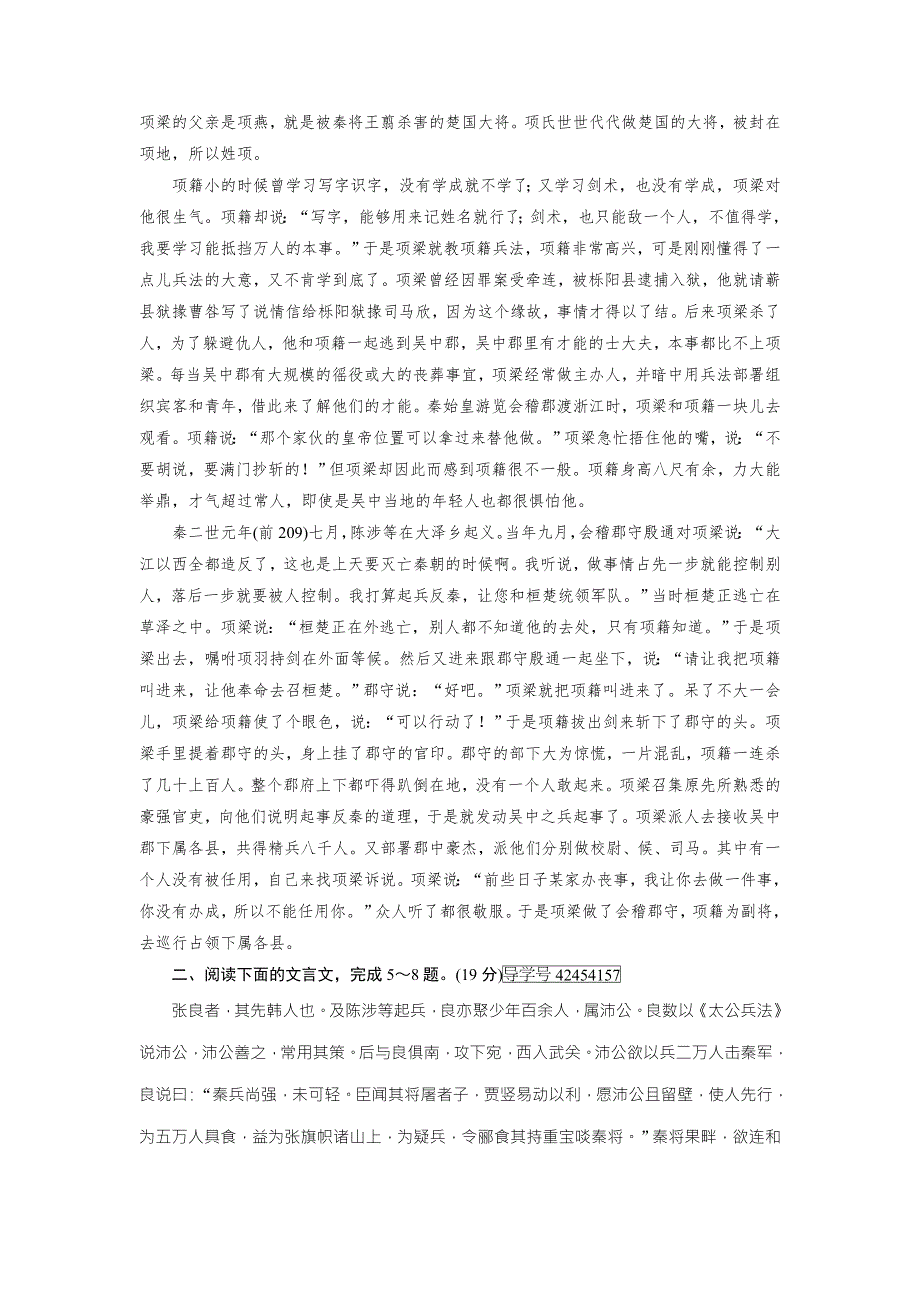 2018年秋高一语文人教版必修一练案12鸿门宴（2） WORD版含解析.doc_第3页