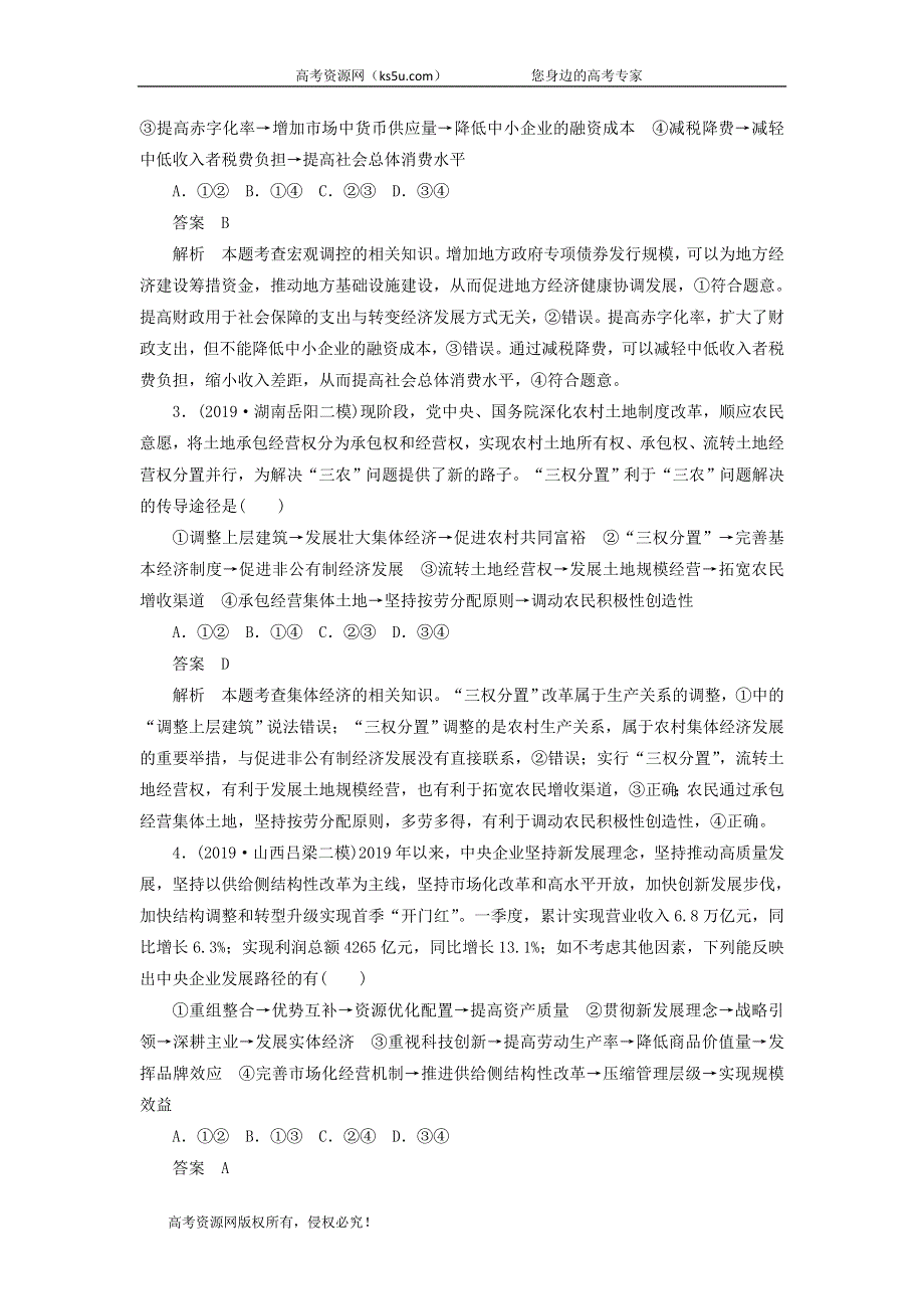 2020届高考政治（通用版）二轮复习专题培优：第三编一选择题题型突破题型3作业 WORD版含答案.doc_第2页