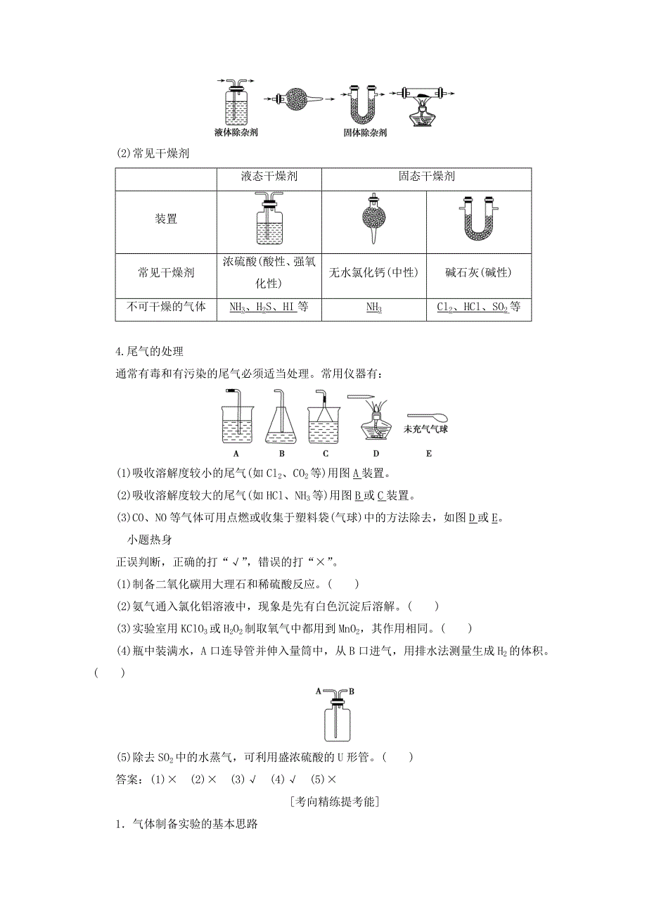 《优化探究》2018版高考化学一轮复习教师用书：第37讲 物质的制备 WORD版含答案.doc_第2页