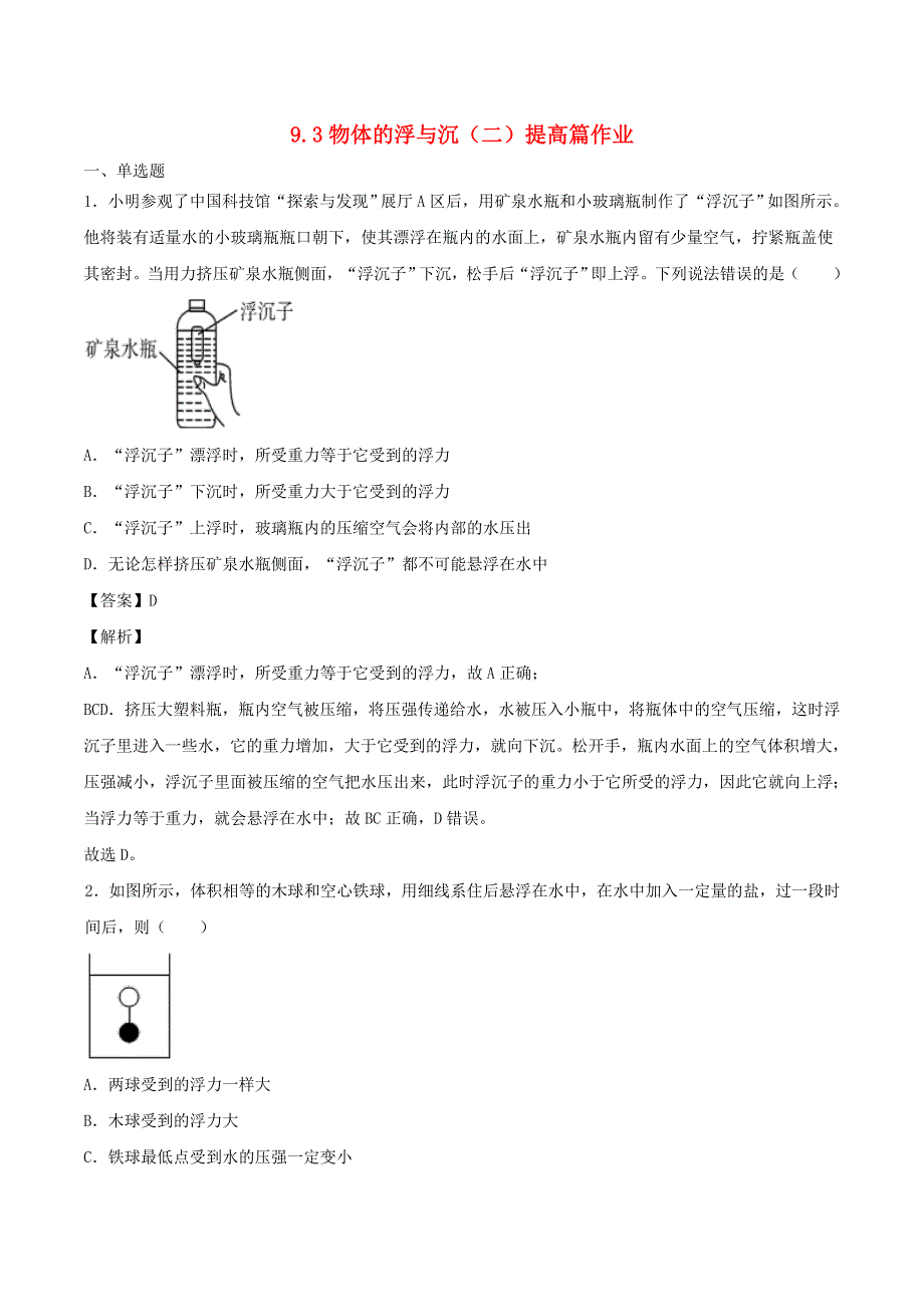 2020-2021学年八年级物理下册 9.doc_第1页