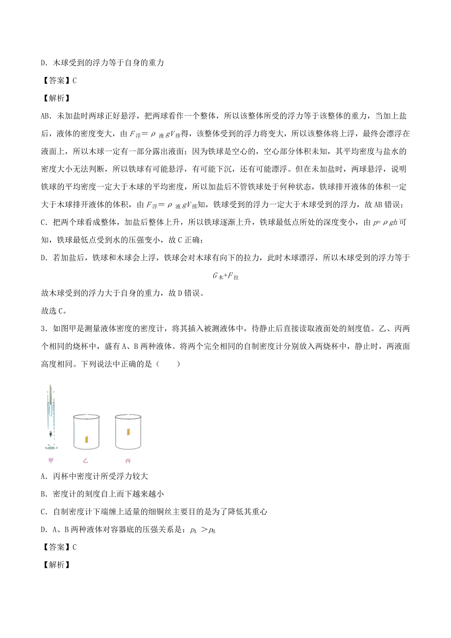 2020-2021学年八年级物理下册 9.doc_第2页