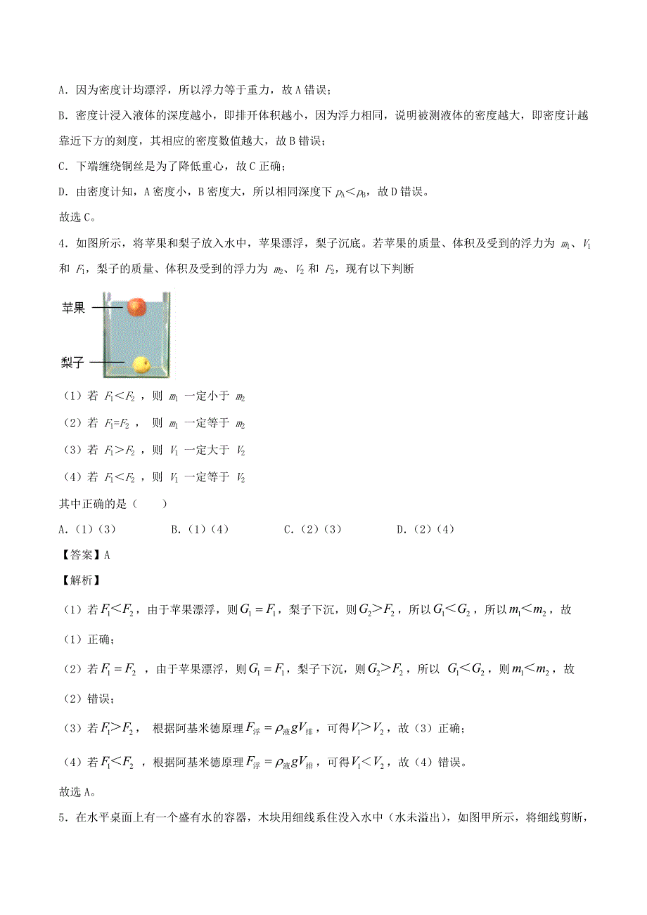 2020-2021学年八年级物理下册 9.doc_第3页