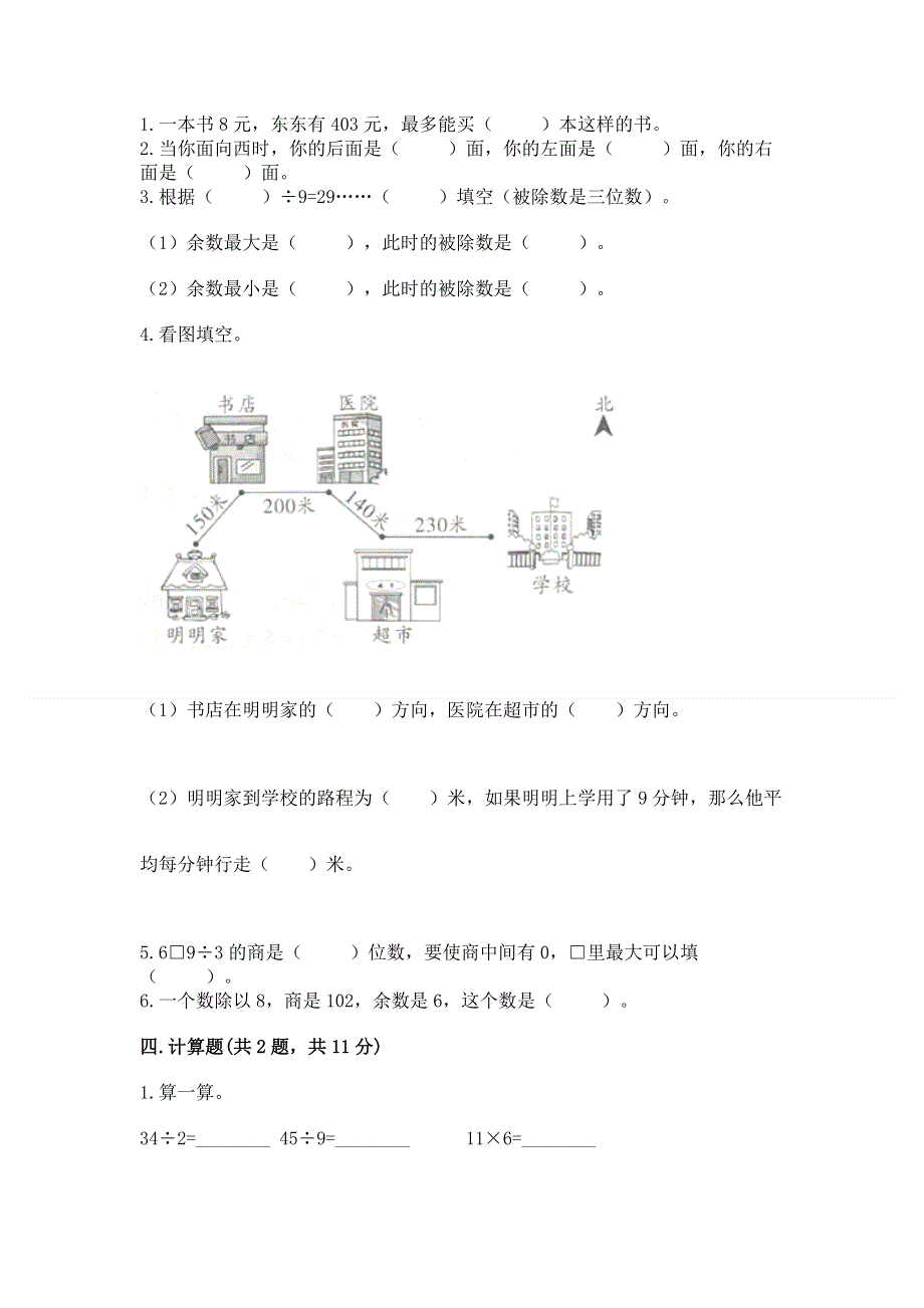 人教版三年级下册数学期中测试卷【精品】.docx_第2页