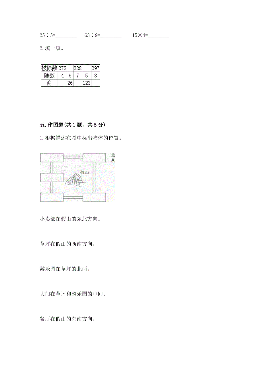 人教版三年级下册数学期中测试卷【精品】.docx_第3页