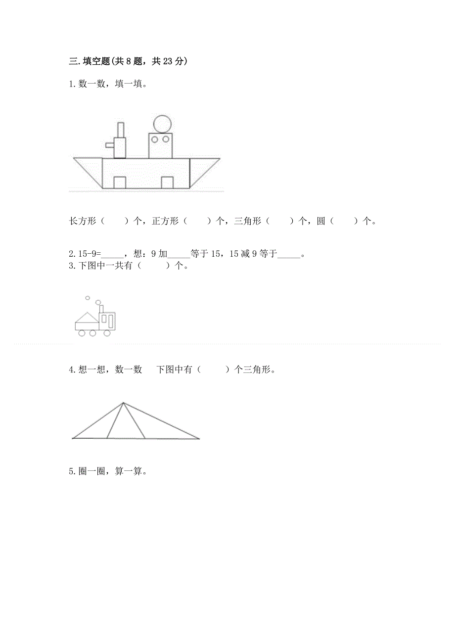 小学一年级下册数学期中测试卷（实用）.docx_第2页