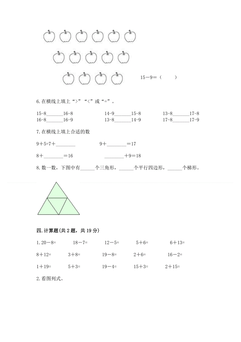 小学一年级下册数学期中测试卷（实用）.docx_第3页