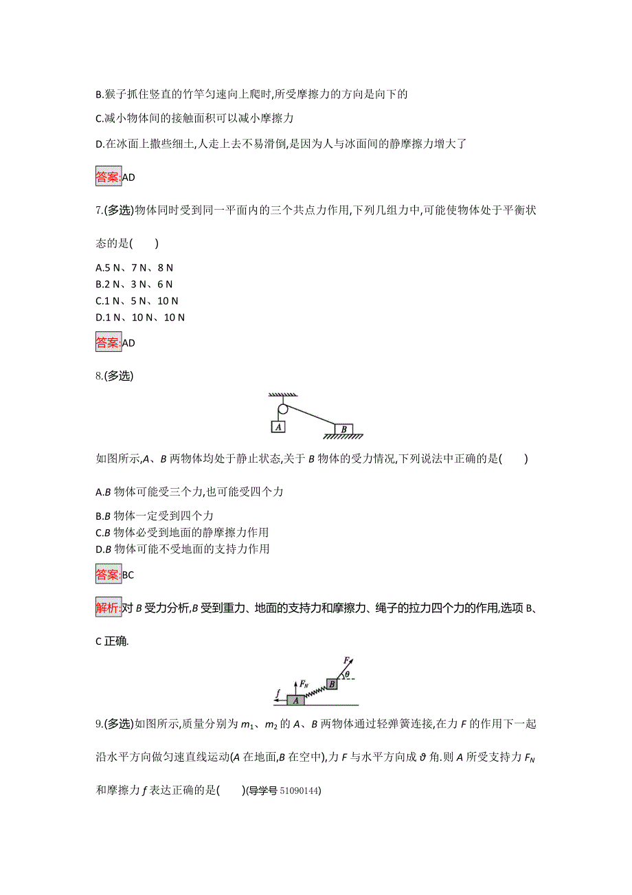 2016-2017学年高一物理粤教版必修一过关检测：第三章 研究物体间的相互作用 WORD版含解析.doc_第3页