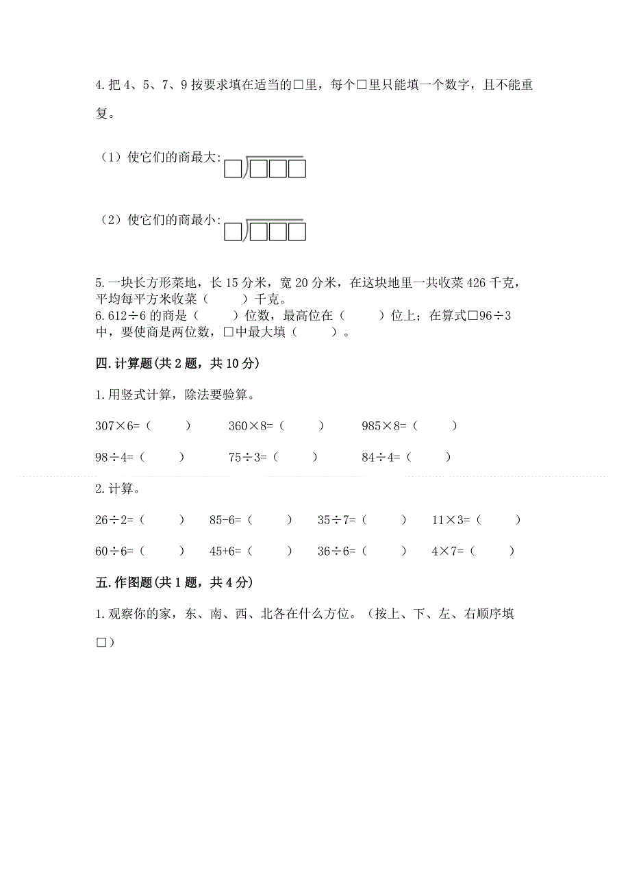 人教版三年级下册数学期中测试卷【各地真题】.docx_第2页