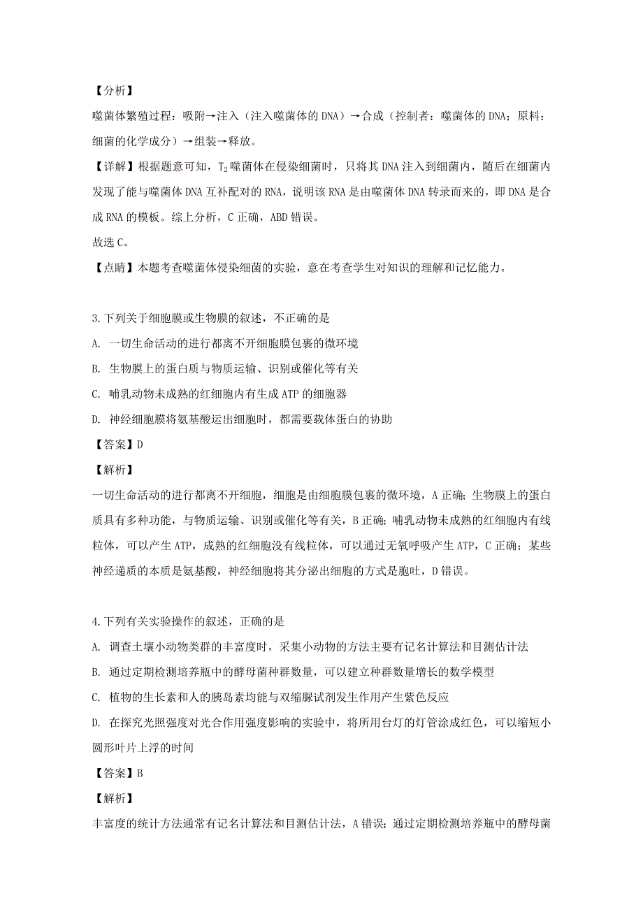 四川省成都市双流棠湖中学2018-2019学年高二生物下学期期末模拟试题（含解析）.doc_第2页