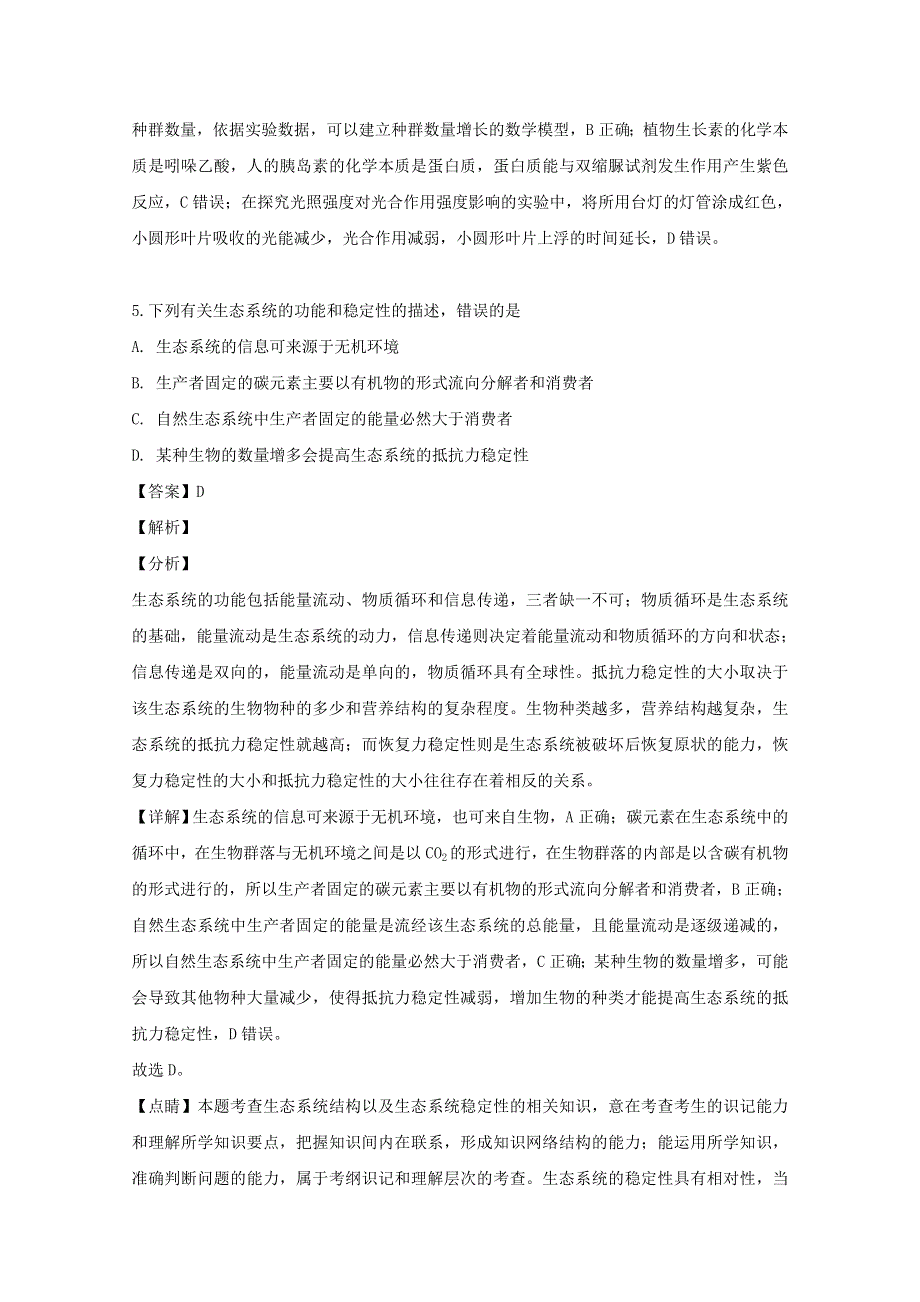 四川省成都市双流棠湖中学2018-2019学年高二生物下学期期末模拟试题（含解析）.doc_第3页