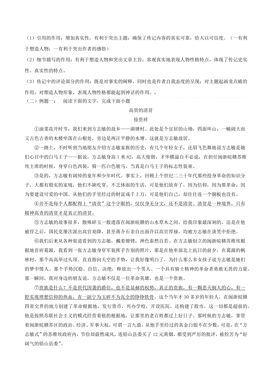 七年级语文下册 阅读与写作素养 寒假天天提升（十三）.docx_第2页