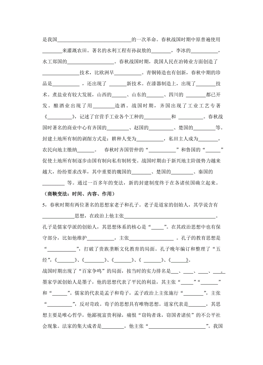 古代史知识点填空.doc_第2页