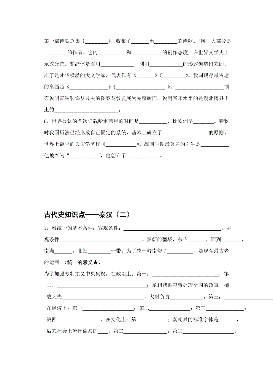 古代史知识点填空.doc_第3页