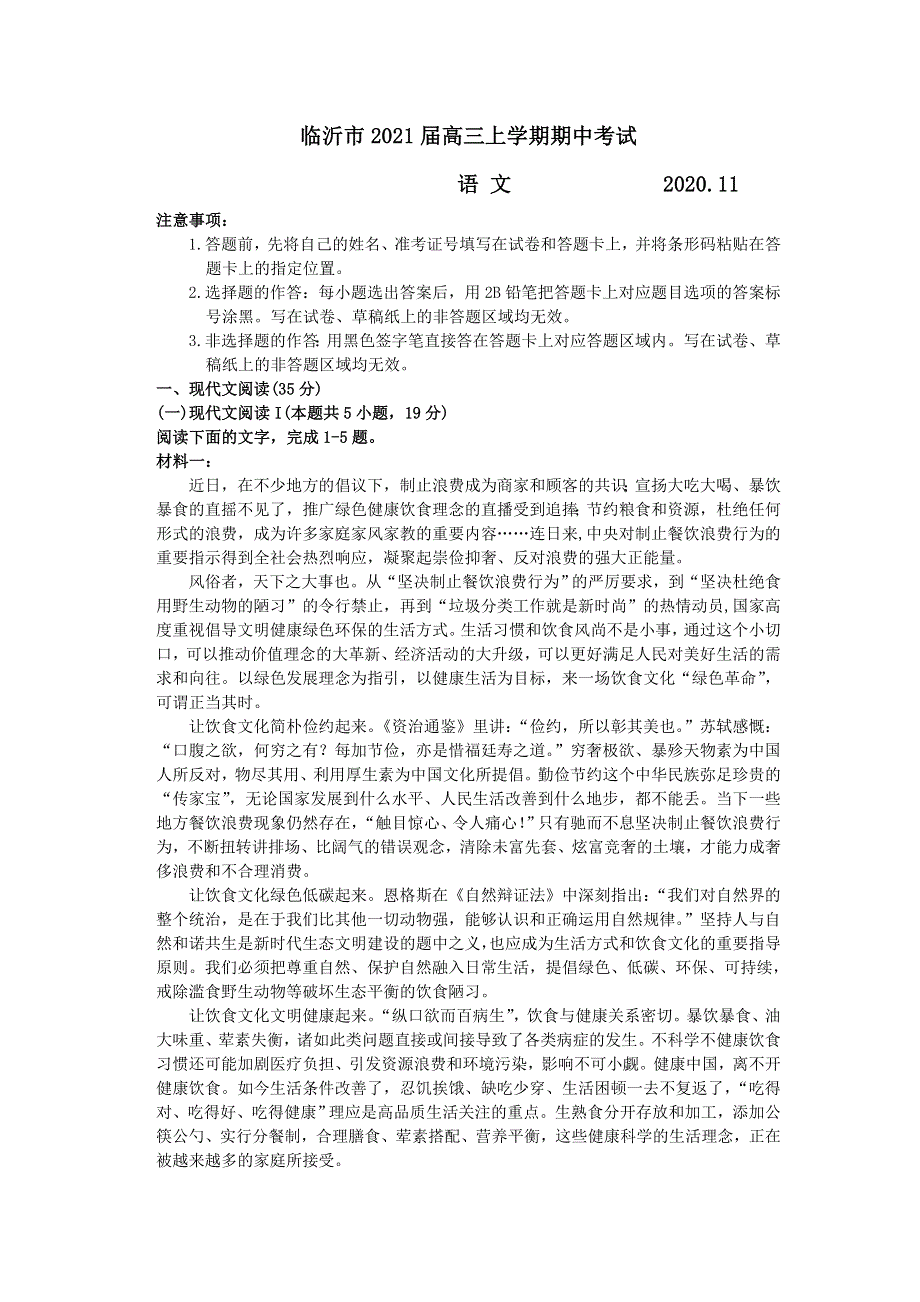 山东省临沂市2021届高三上学期期中考试语文试题 WORD版含答案.doc_第1页