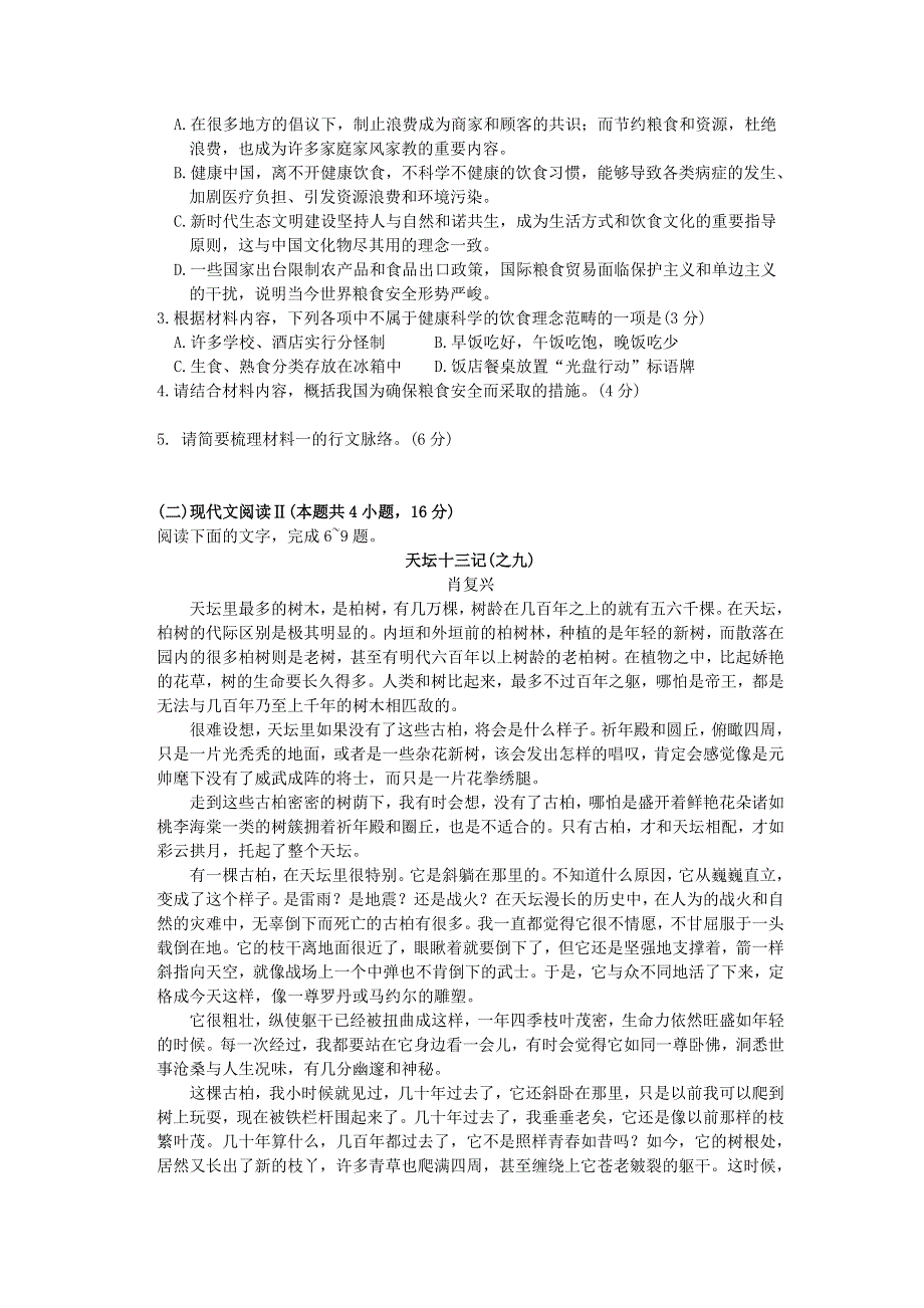 山东省临沂市2021届高三上学期期中考试语文试题 WORD版含答案.doc_第3页