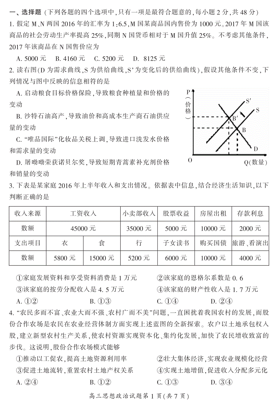 湖南省郴州市2017届高三第二次教学质量监测政治试题 PDF版含答案.pdf_第2页