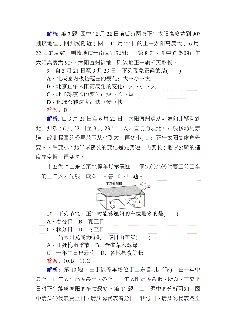 2018年秋高一地理人教版必修一练习：1-3-3地球公转的地理意义 WORD版含解析.doc_第3页