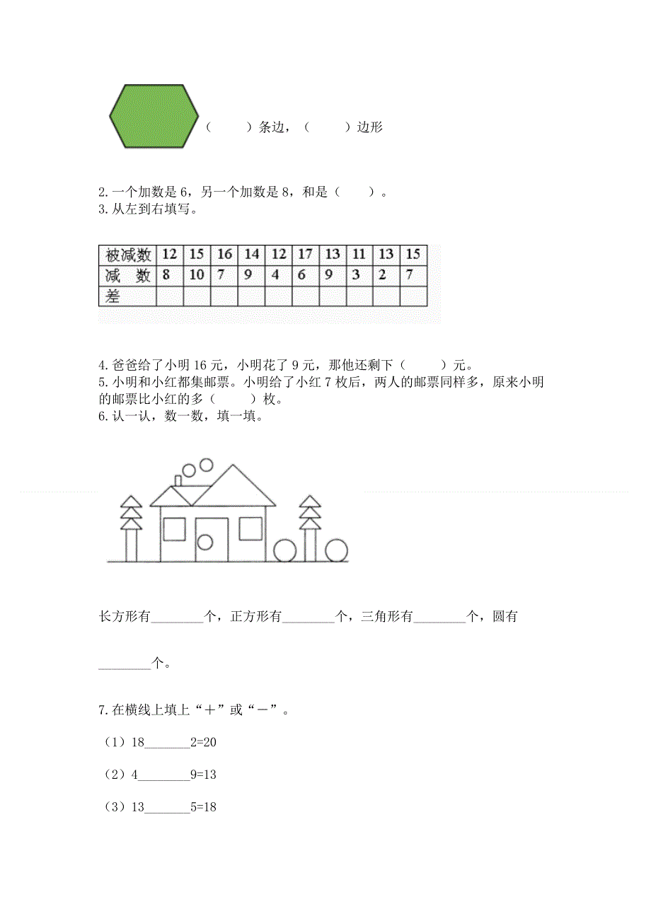 小学一年级下册数学期中测试卷（完整版）.docx_第3页