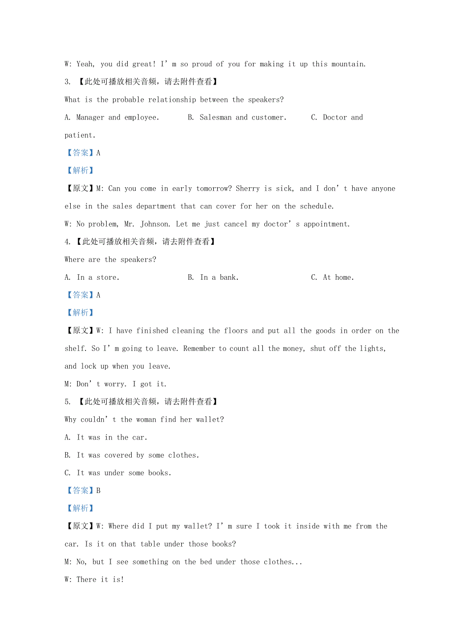 山东省临沂市2021届高三英语期中教学质量检测考试试题（含解析）.doc_第2页