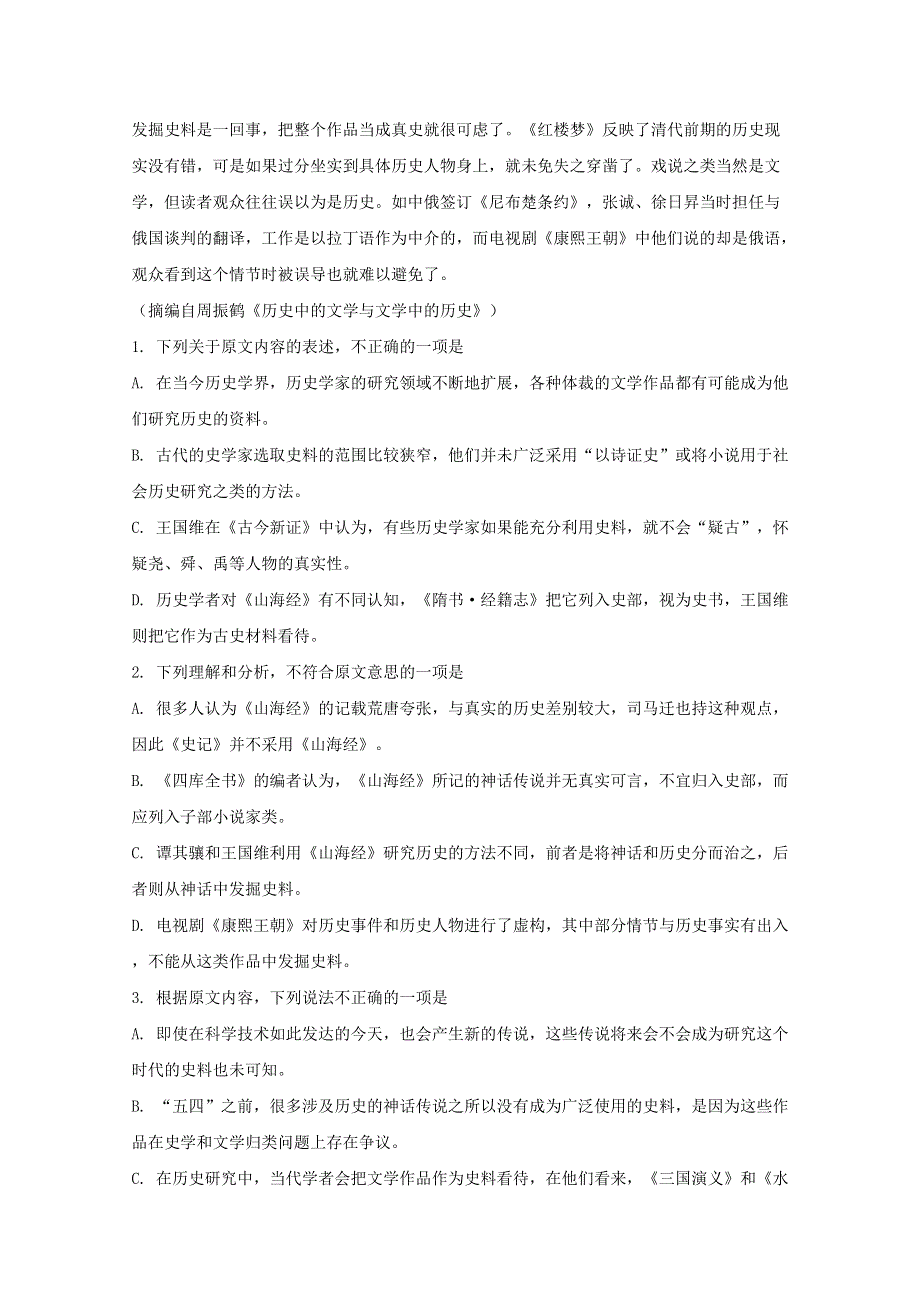 四川省成都市四川师范大学附中2019-2020学年高二语文下学期3月月考试题（含解析）.doc_第2页