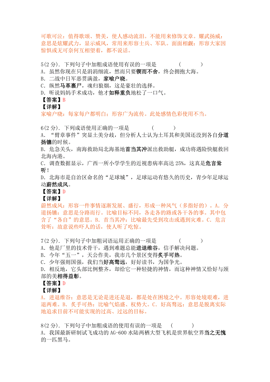 七年级语文下册期末专项训练：词语辨析、运用100题（含答案和详解）.docx_第2页