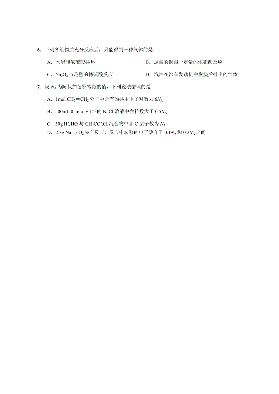 上海市崇明区2021届高三下学期4月第二次高考模拟考试（二模）化学试题 WORD版含答案.docx_第2页