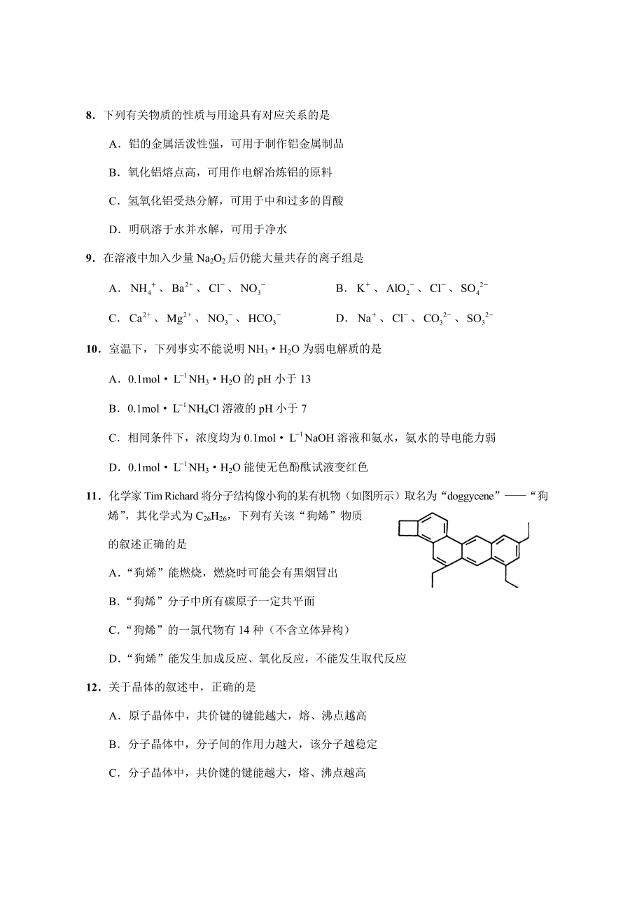 上海市崇明区2021届高三下学期4月第二次高考模拟考试（二模）化学试题 WORD版含答案.docx_第3页