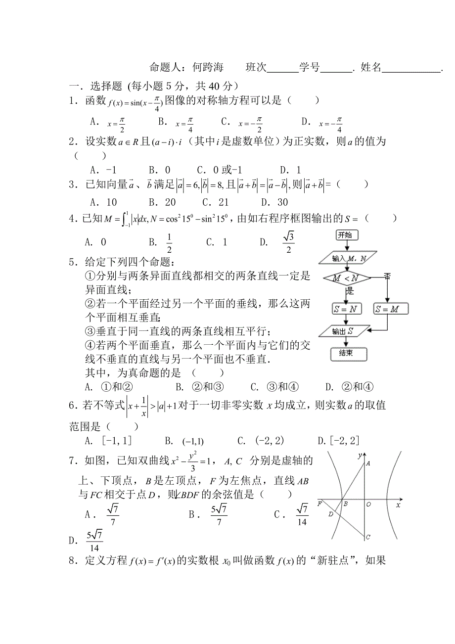 2013届高考理科数学总复习之小题训练3 WORD版含答案.doc_第1页