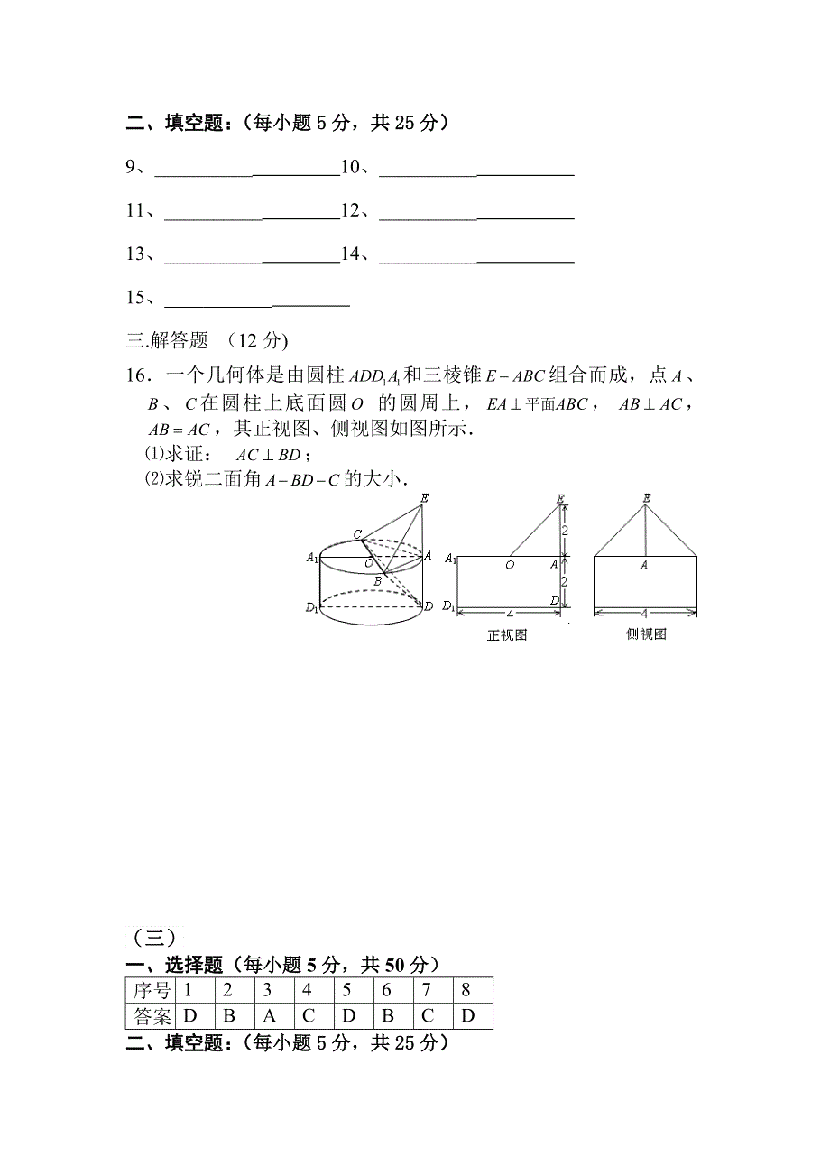 2013届高考理科数学总复习之小题训练3 WORD版含答案.doc_第3页