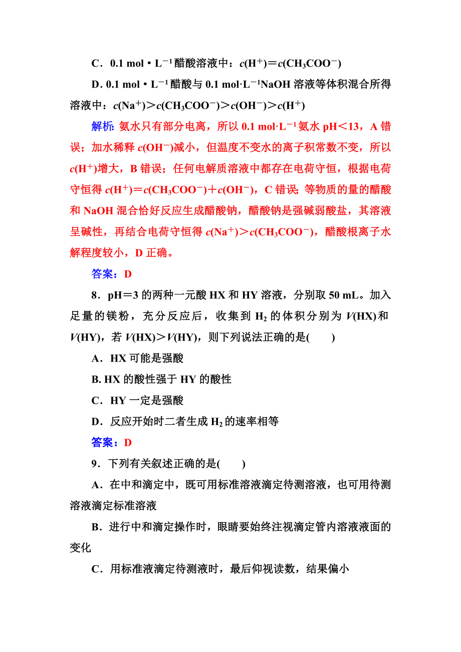 2018年秋高中化学选修4人教版检测题：第三章检测题 WORD版含解析.doc_第3页