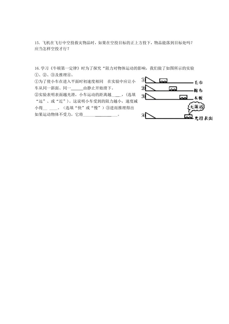 2020-2021学年八年级物理下册 第九章 力与运动 9.2 牛顿第一定律练习1（无答案）（新版）苏科版.doc_第2页