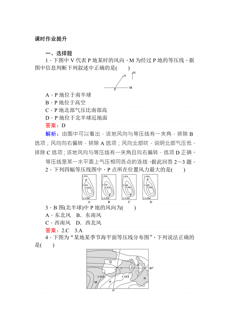 2018年秋高一地理人教版必修一练习：2-1-2大气的水平运动 WORD版含解析.doc_第1页