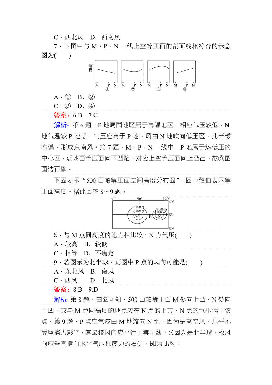 2018年秋高一地理人教版必修一练习：2-1-2大气的水平运动 WORD版含解析.doc_第3页