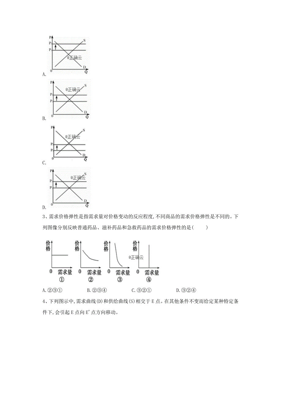 2020届高考政治经济生活重点练习：（2）供求图表类 WORD版含答案.doc_第2页