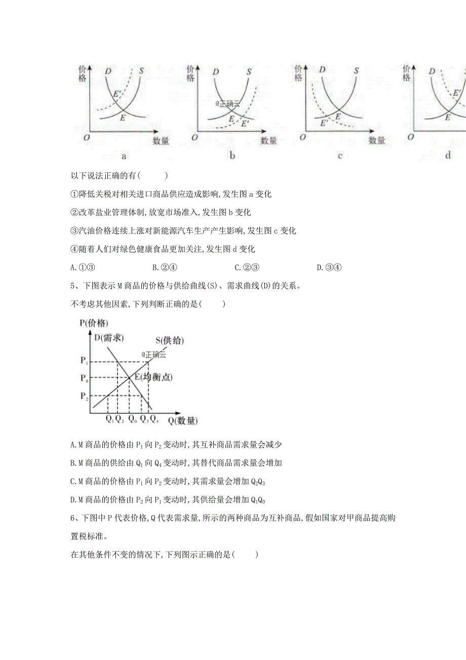 2020届高考政治经济生活重点练习：（2）供求图表类 WORD版含答案.doc_第3页