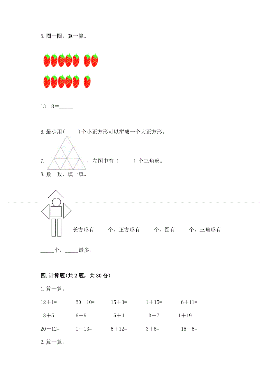 小学一年级下册数学期中测试卷（精选题）.docx_第3页