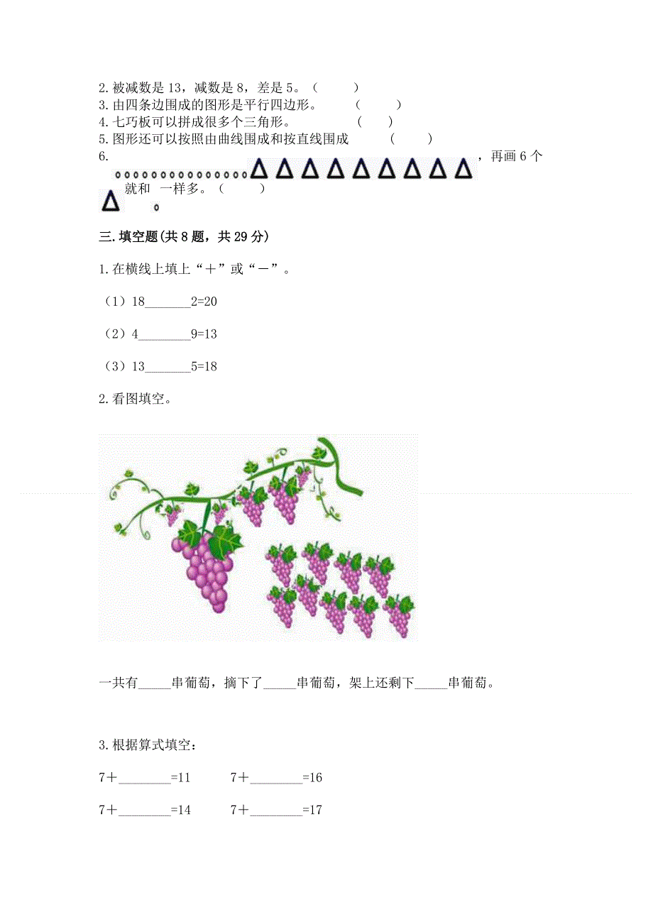 小学一年级下册数学期中测试卷（夺分金卷）.docx_第2页