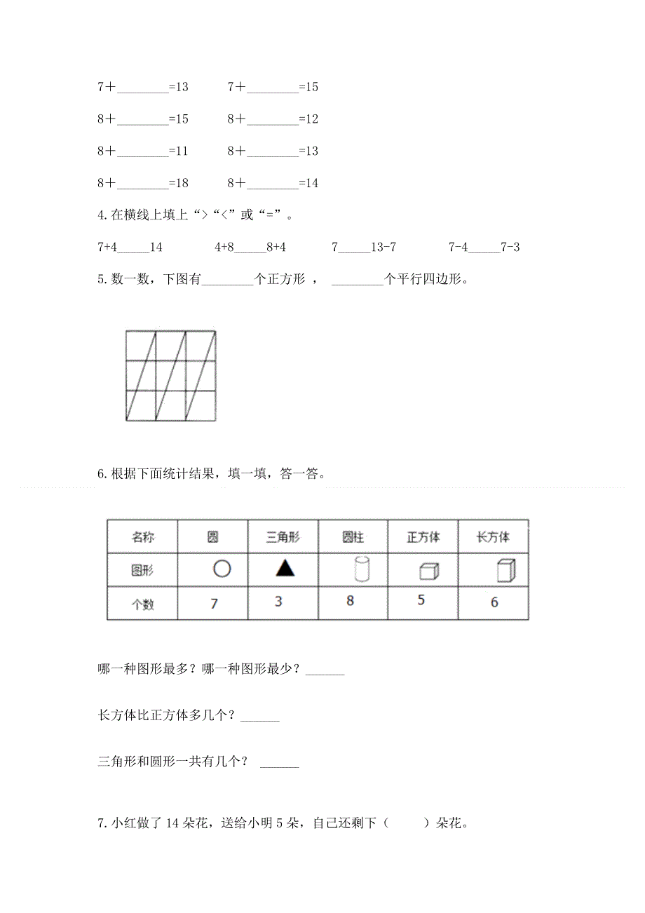 小学一年级下册数学期中测试卷（夺分金卷）.docx_第3页