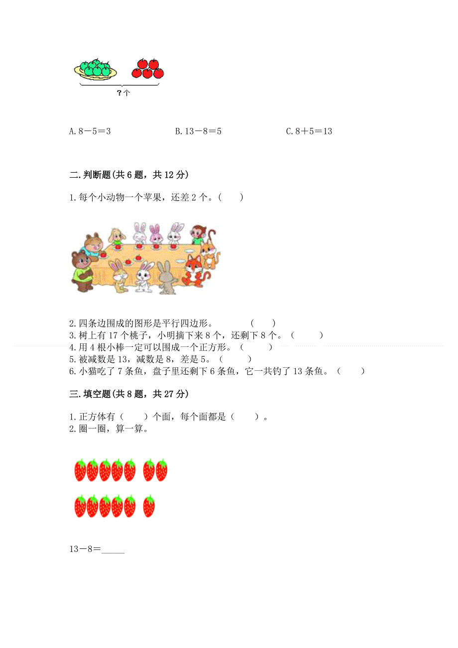 小学一年级下册数学期中测试卷（考点提分）.docx_第2页