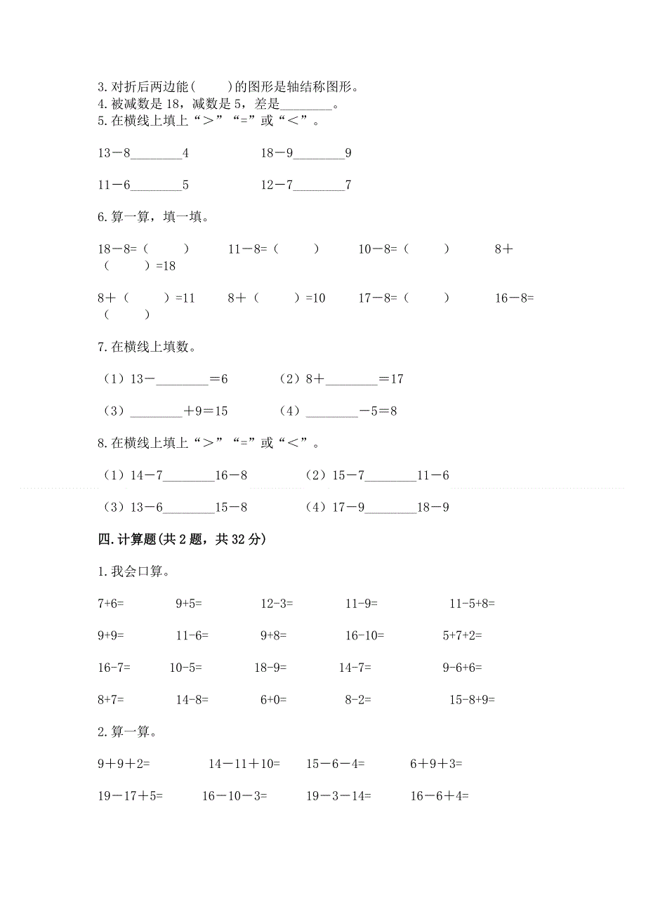 小学一年级下册数学期中测试卷（考点提分）.docx_第3页